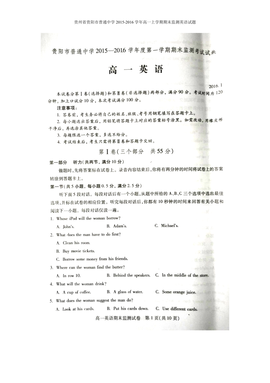 贵州省贵阳市普通中学学高一上学期期末监测英语试题图片,含答案.doc_第1页