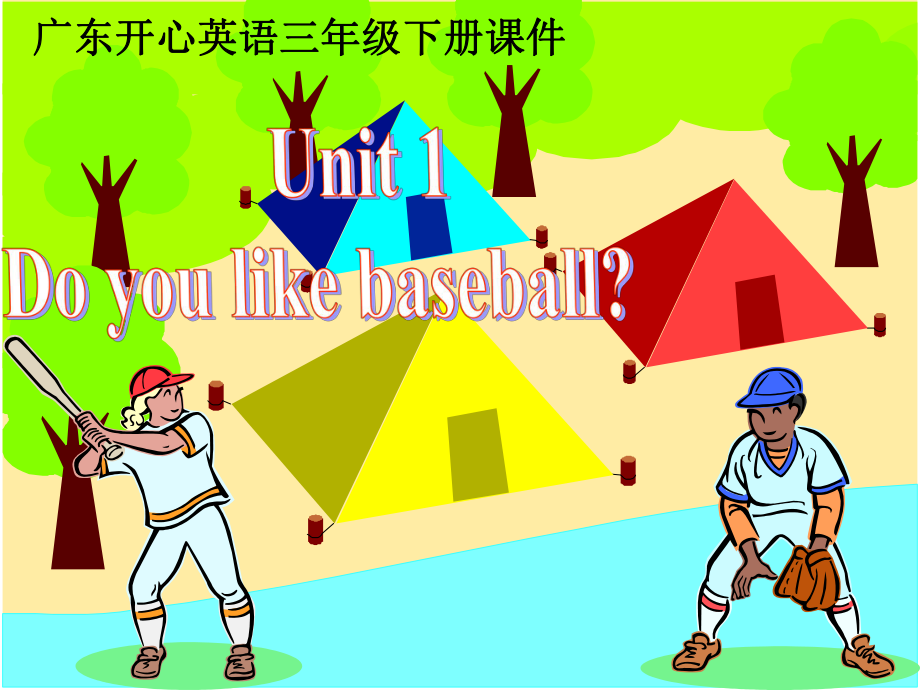 广东版(开心)三下Unit 3 Do you lie baseballppt课件3_第1页