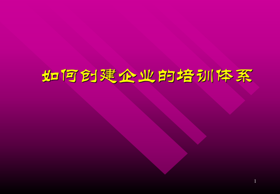 零售企业如何进行培训效益评估_第1页