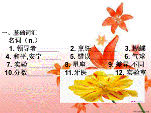 廣東版(開心)四下nit 4 Review 1ppt課件2