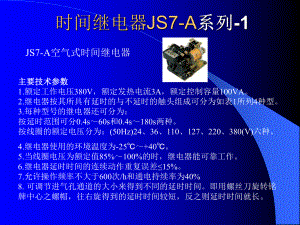 时间继电器JS7-A系列-1