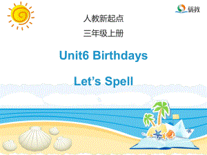 人教版新起點英語三上Unit 6BirthdaysLet’s spell課件