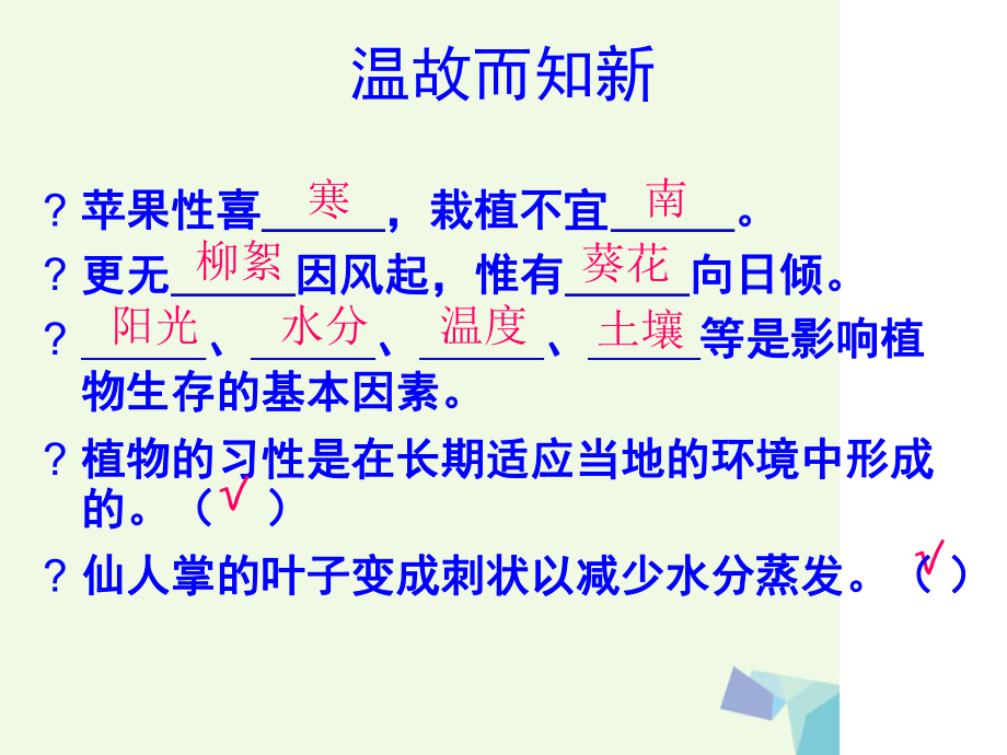 六年級科學上冊12從南橘北枳說起課件4湘教版_第1頁