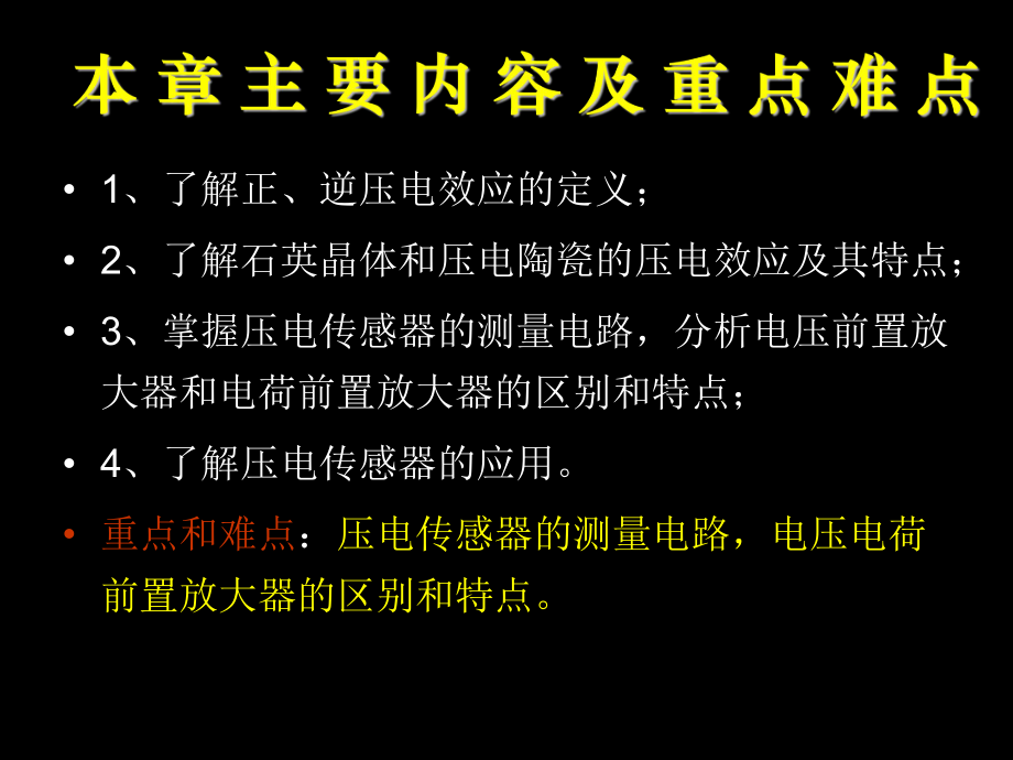 可求出电荷放大器的输出电压课件_第1页