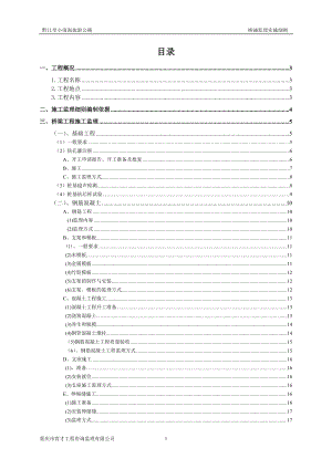 橋涵工程監(jiān)理實(shí)施細(xì)則.doc