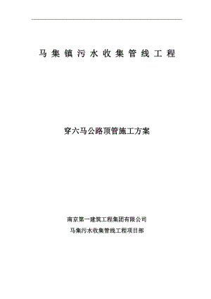 公路頂管施工方案.doc