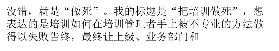 培训HR的9种死法”_第1页