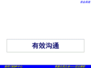 培訓課件掌握溝通的黃金定律你將無往不勝