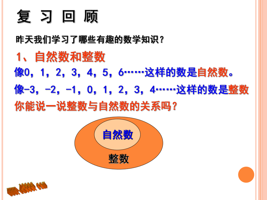 探索活动：2、5的倍数的特征_第1页