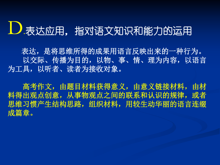 09高考语文备考讲座课件二_第1页