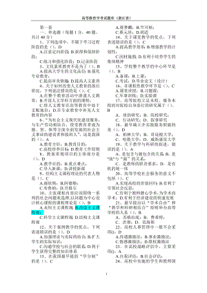 高等教育學試題庫.doc