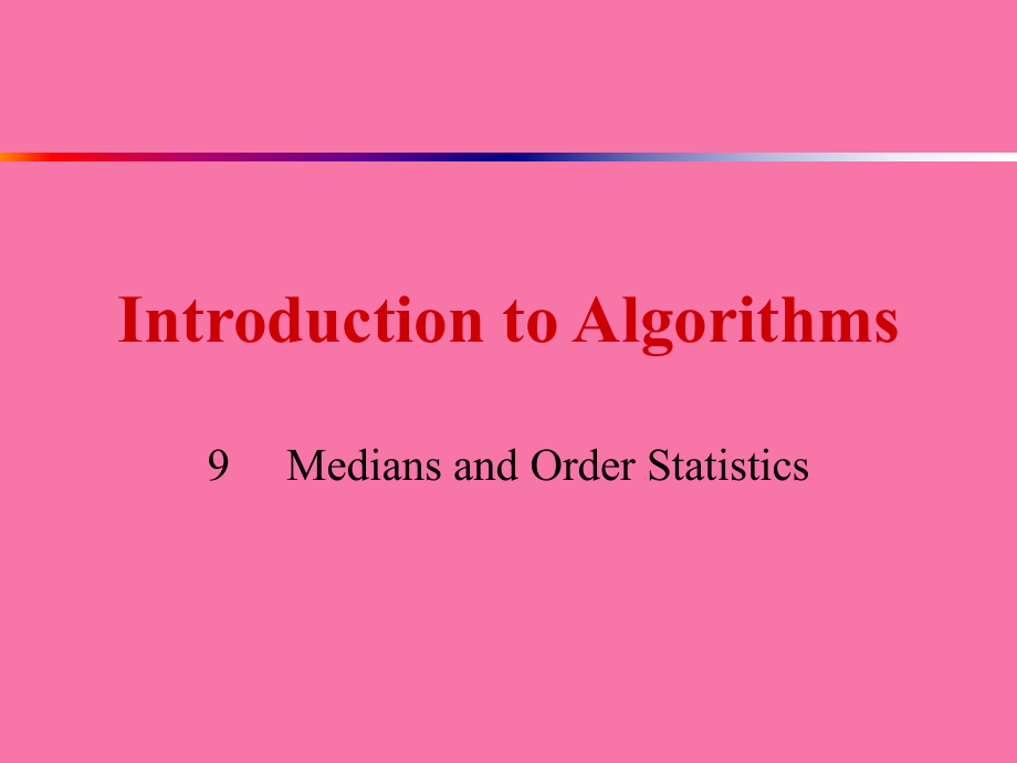 计算机算法导论第9章ppt课件_第1页