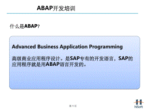 ABAP开发培训入门ppt课件