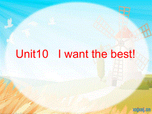 廣東版(開心)六上Unit 10 I ant the best!ppt課件