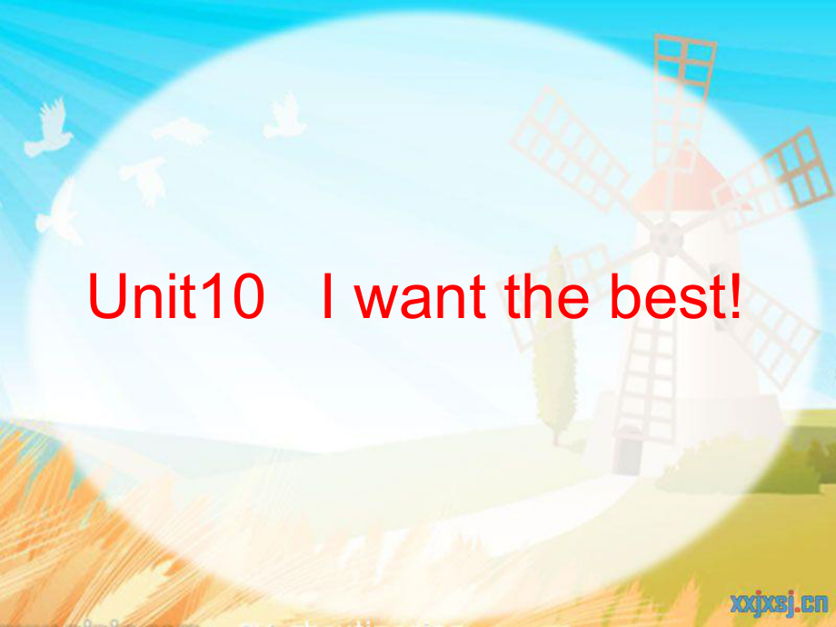 廣東版(開心)六上Unit 10 I ant the best!ppt課件_第1頁