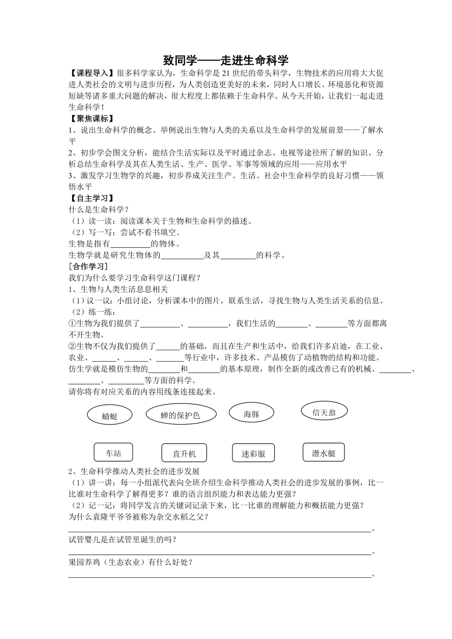 人教版生物第一章《走進(jìn)生命科學(xué)》教學(xué)設(shè)計(jì)_第1頁