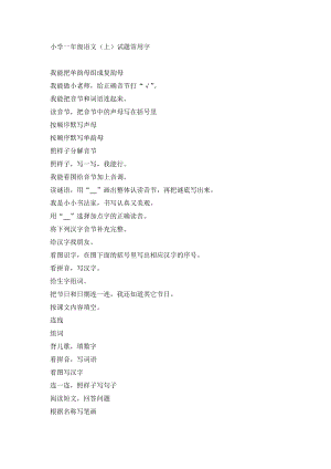小學(xué)一年級語文(上)試題常用字.docx
