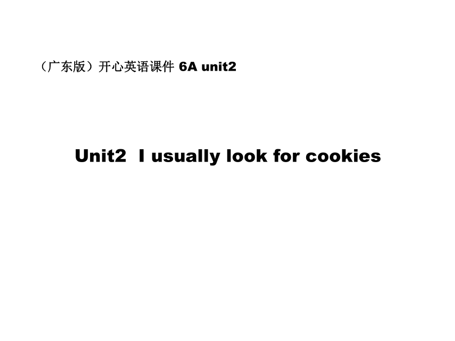 廣東版(開心)六上Unit 2 I usally look for cookiesppt課件1_第1頁