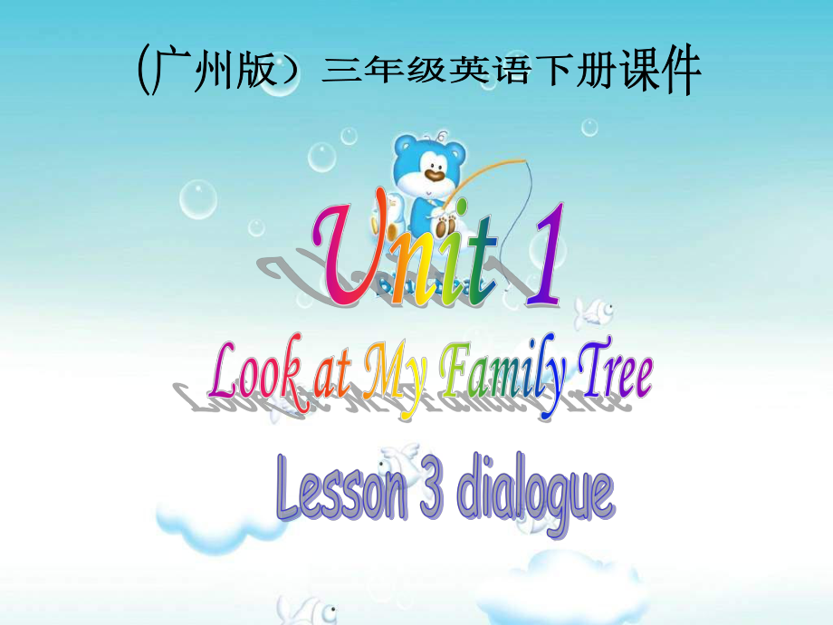 广州版英语三下Module1 Unt1 Lesson 3PPT课件1_第1页