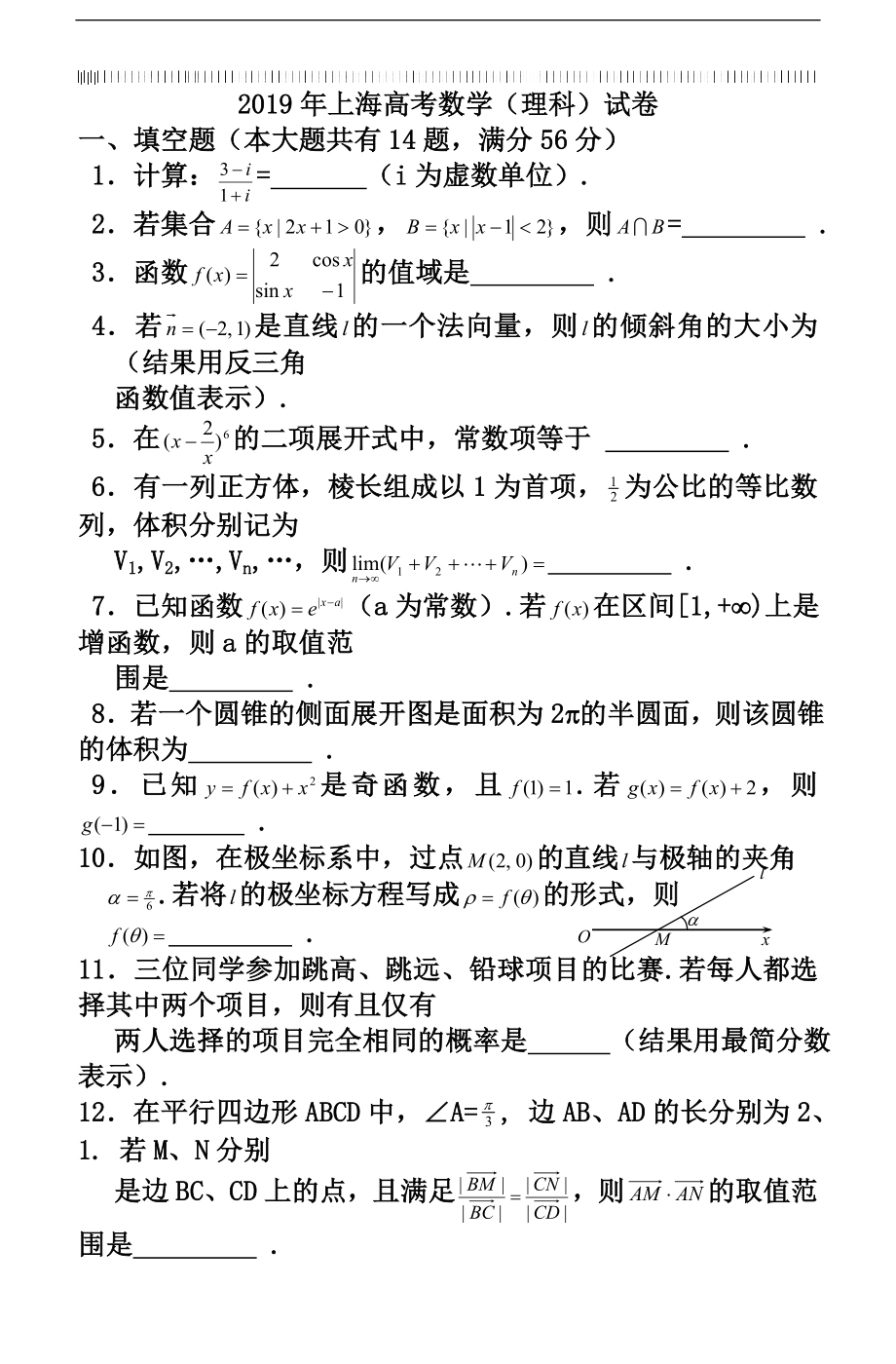 2019年上海高考数学(理科)试卷.doc_第1页