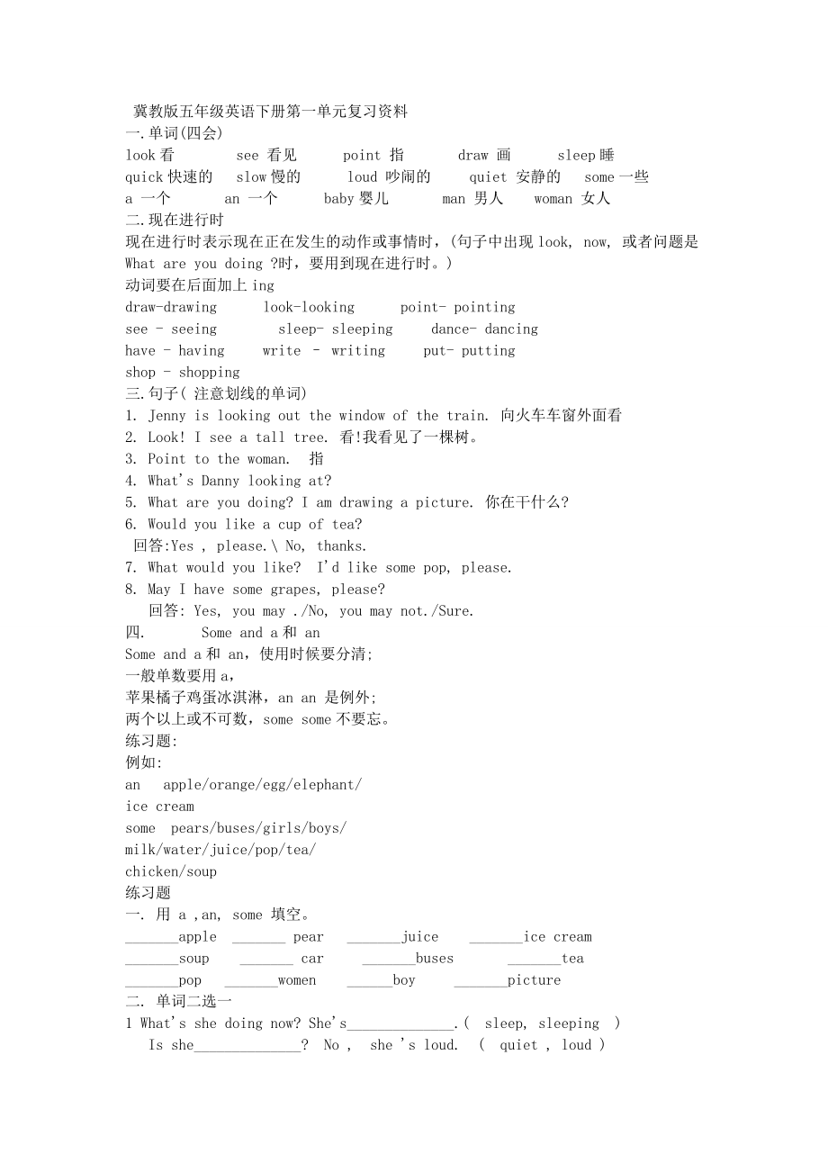 冀教版五年級英語下冊第一單元復習資料.doc_第1頁