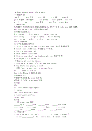 冀教版五年級英語下冊第一單元復(fù)習(xí)資料.doc