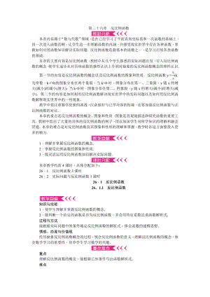 九年級下冊數學人教版教案第二十六章 反比例函數