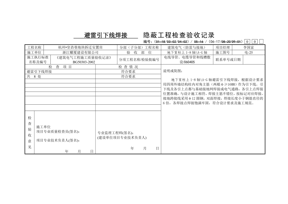 避雷引下線隱蔽工程檢查驗(yàn)收記錄.doc_第1頁