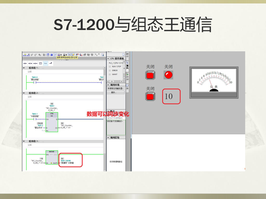 s71200与组态王通信入门教程PPT39页_第1页