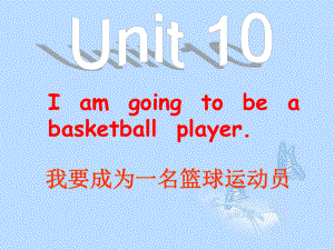 最新八年级英语上册Unit10Imgoingtobeabasketballplayer课件2课件