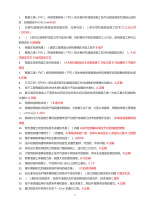 山東省工程監(jiān)理人員業(yè)務(wù)水平認(rèn)定評價教育練習(xí)題.docx