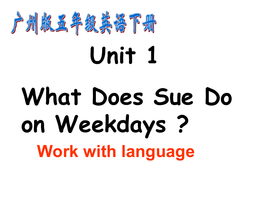 廣州版英語五下Module 1UNIT 1 What Does Sue Do on Weekdasppt課件之一_第1頁