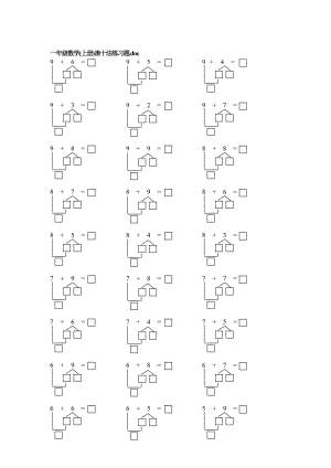 一年級(jí)數(shù)學(xué)(上冊(cè))湊十法練習(xí)題.doc