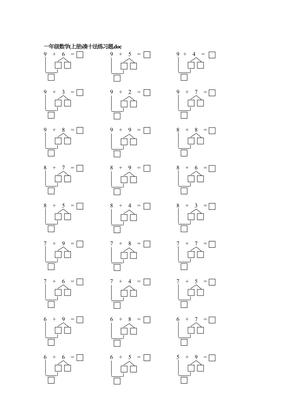 一年級(jí)數(shù)學(xué)(上冊(cè))湊十法練習(xí)題.doc_第1頁