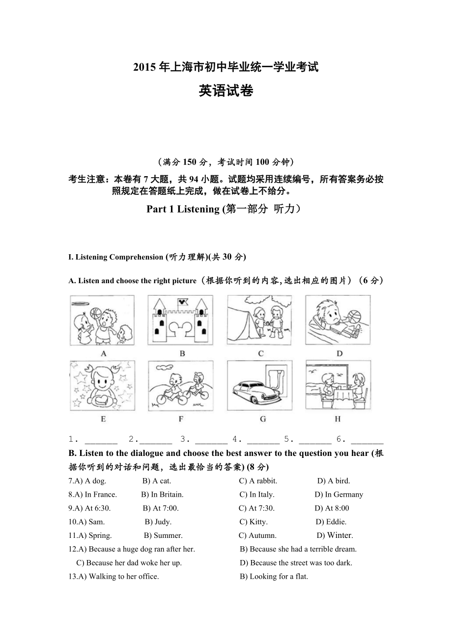 2015年上海中考英语试卷及答案.doc_第1页