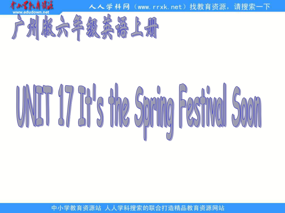 廣州版英語六上UNI 17 It’s the Spring Festival Soonppt課件_第1頁