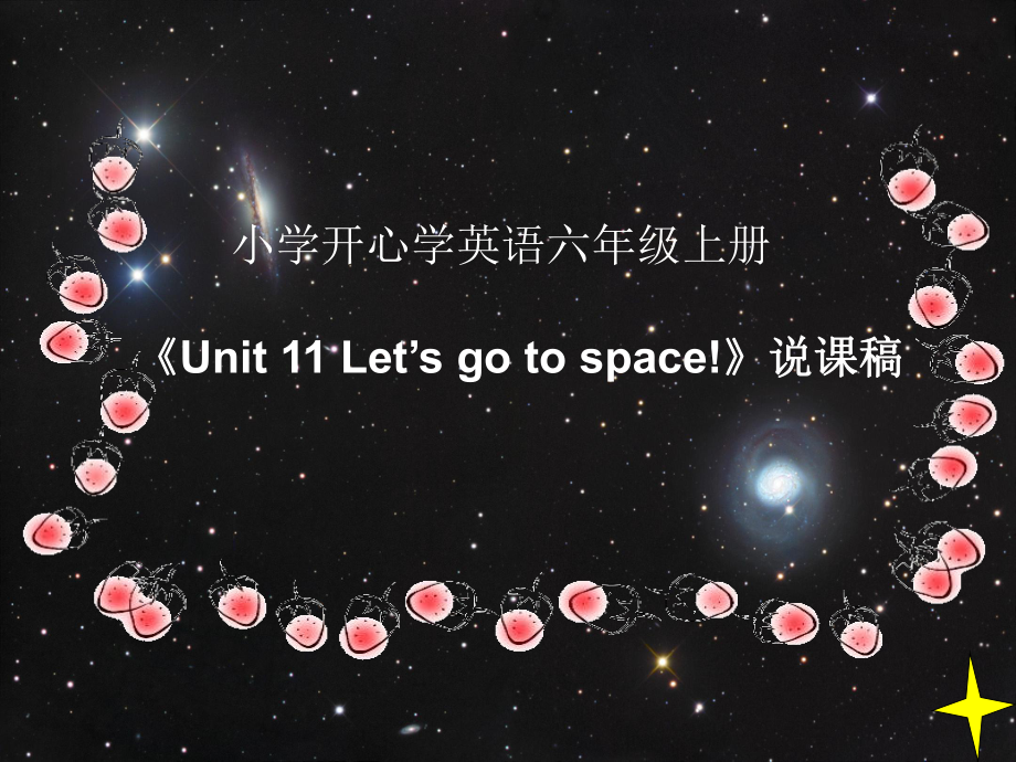 廣東版(開心)六上Unit 11 Let’s go to pace!ppt課件1_第1頁