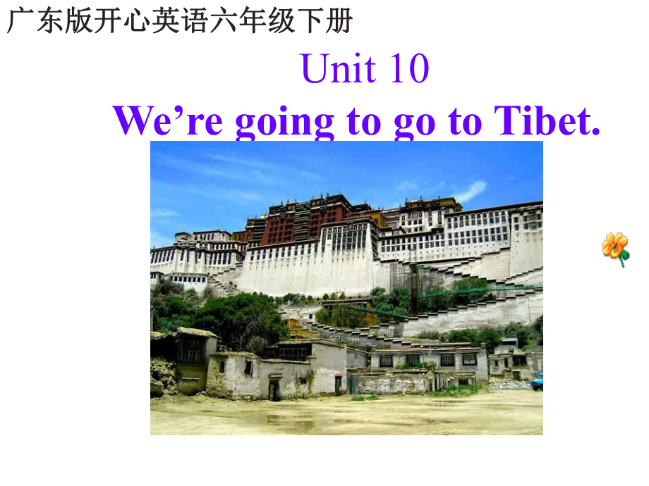 开心英语六年级下册Unit 10 We’re going to go to Tibetppt课件_第1页