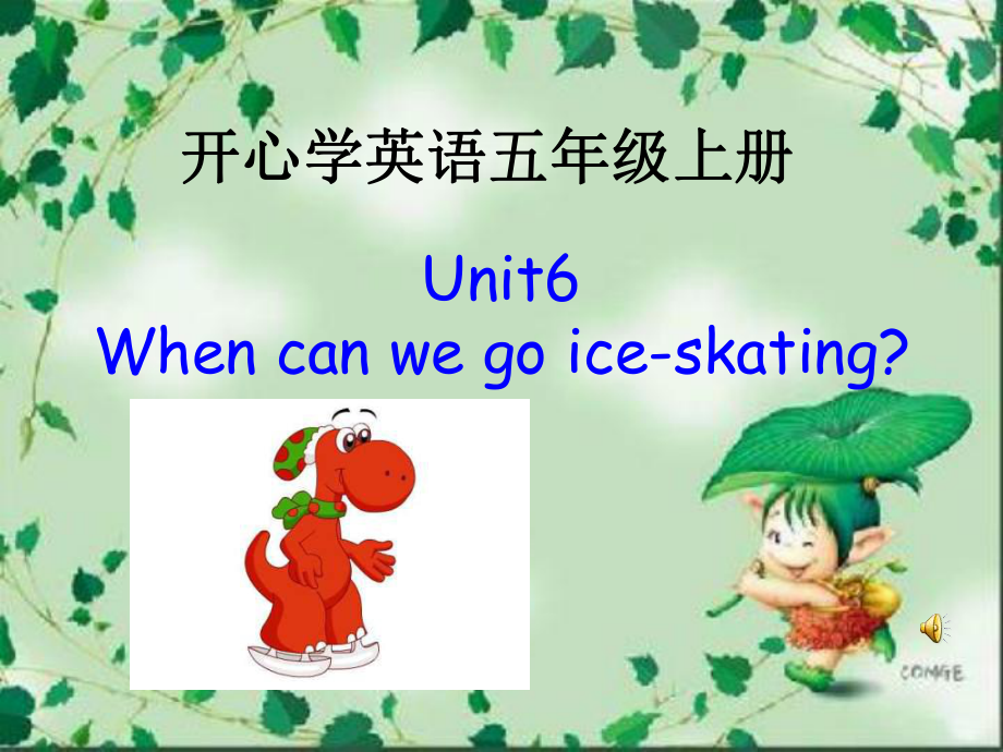 廣東版(開心)五上Unit 6 When can we go icesatingppt課件1_第1頁