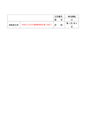 某物流公司績(jī)效考核方案