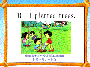 廣東版(心)五上Unit 10 I planted treesppt課件2