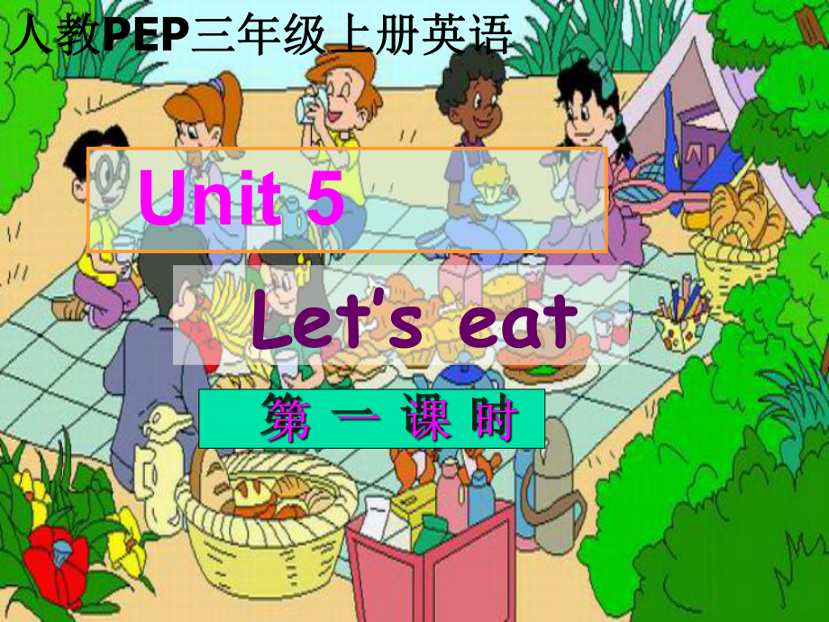 人教PEP版英三上Unit5Let’seat第一課時(shí)課件之二_第1頁(yè)