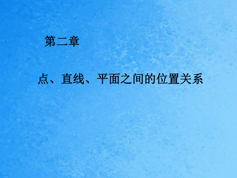 高中数学2.3.4平面与平面垂直的性质新人教A版ppt课件_第1页