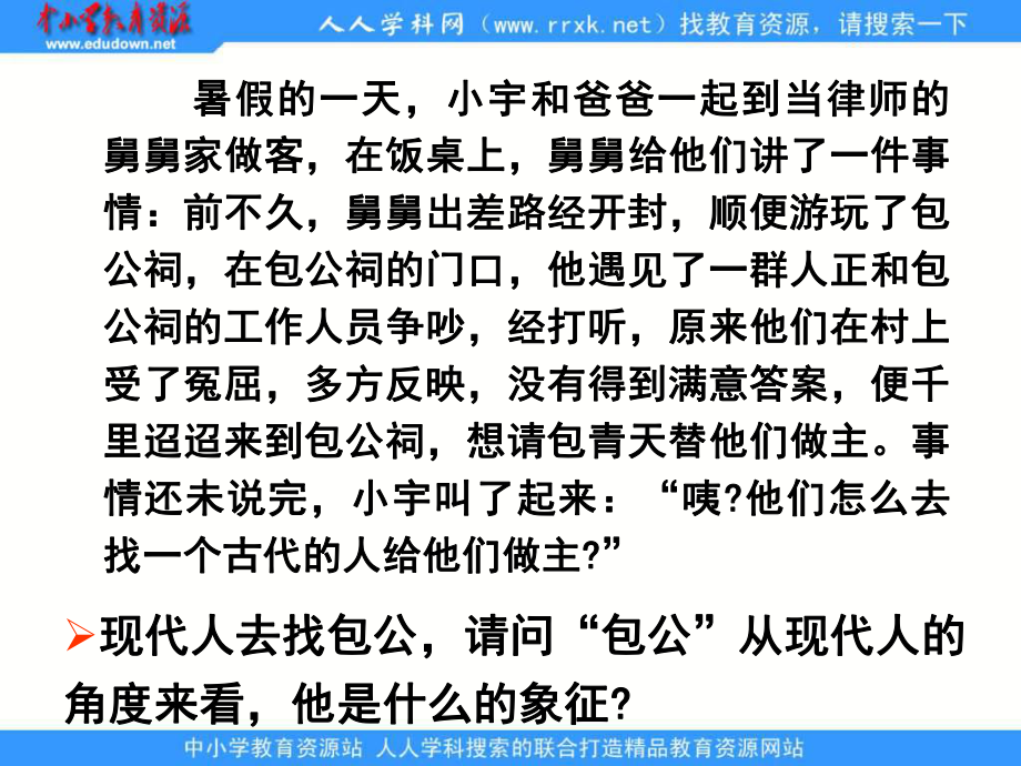 人教版思品八下正义是人类良知的声音课件_第1页