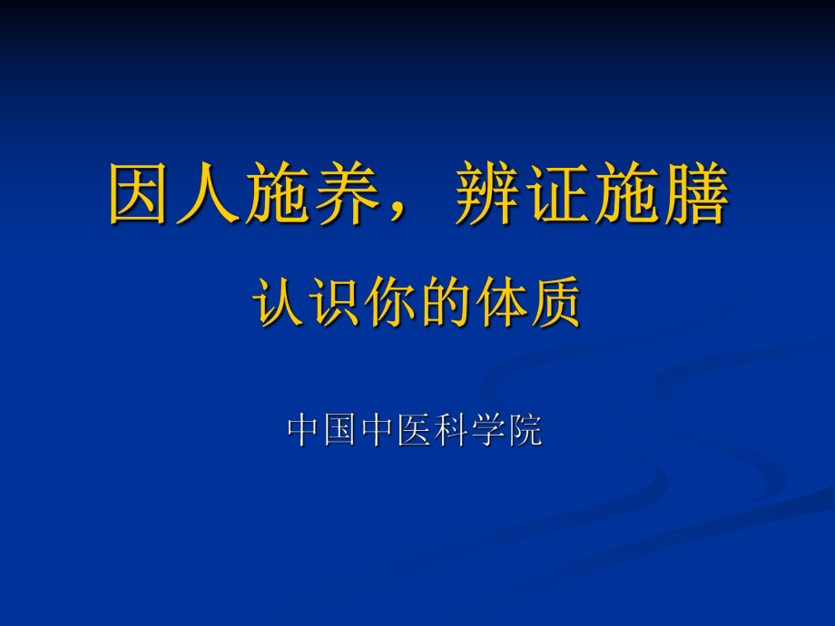 九种体质12方_第1页