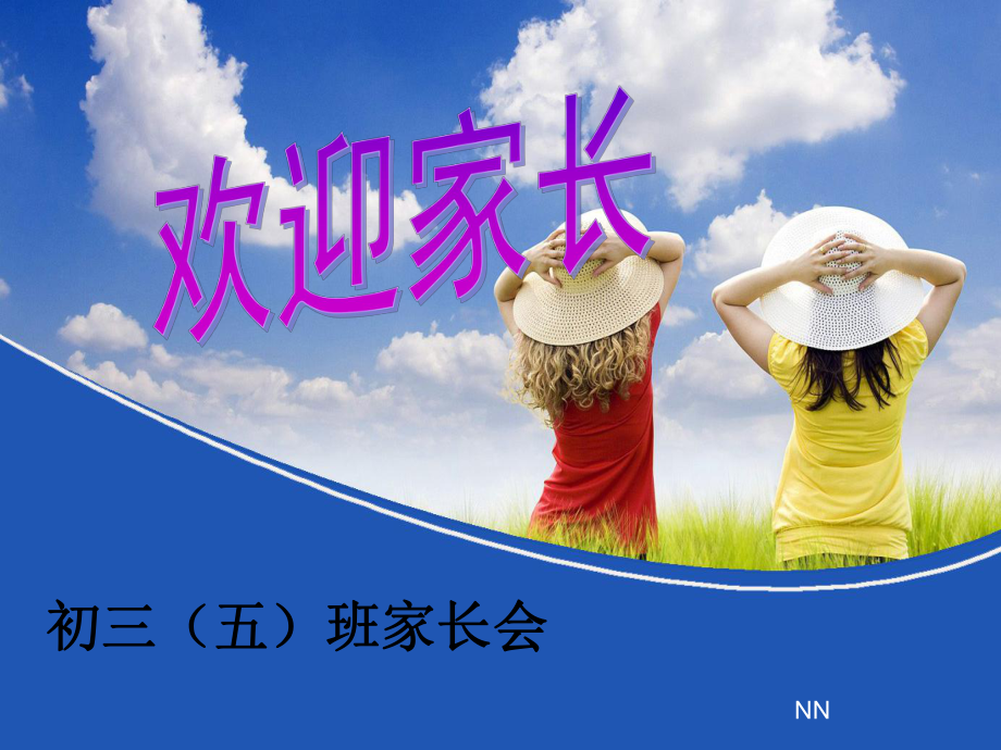 初三家長(zhǎng)會(huì)課件_第1頁(yè)