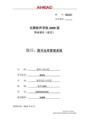 軟件設(shè)計(jì)與開發(fā)畢業(yè)論文.doc