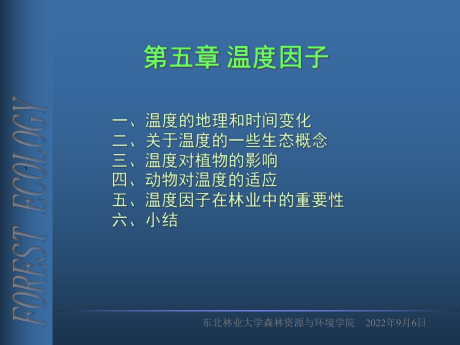 温度的地理和时间变化_第1页