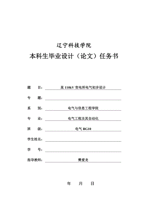 某kV變電所電氣初步設計.doc