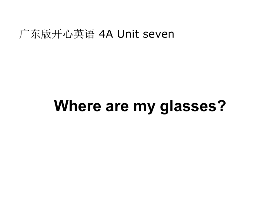 開心學(xué)英語四年級上冊Unit 7 Where are my gassesppt課件_第1頁